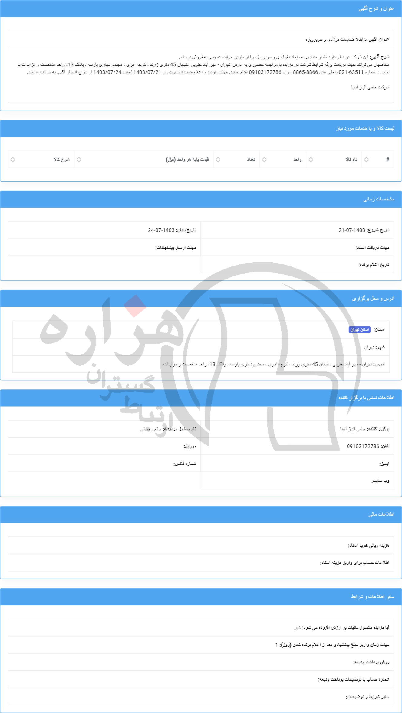 تصویر آگهی