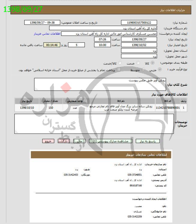 تصویر آگهی