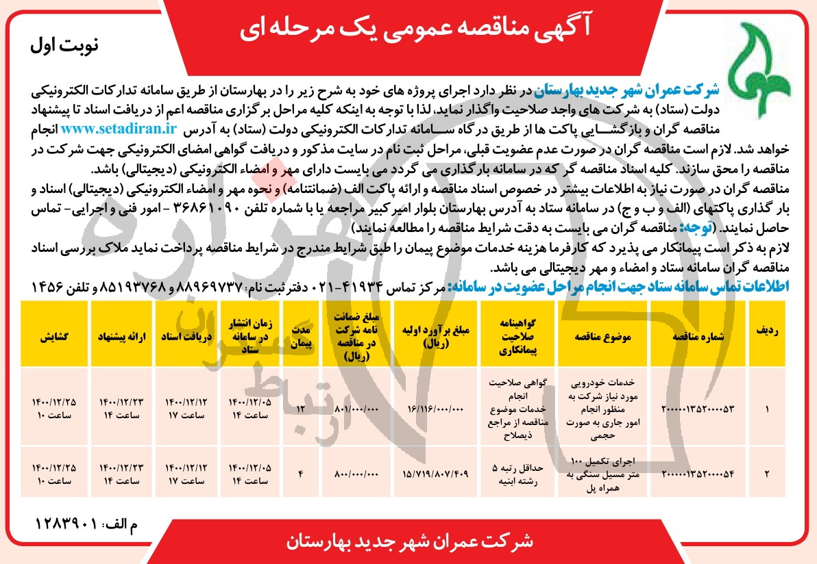 تصویر آگهی