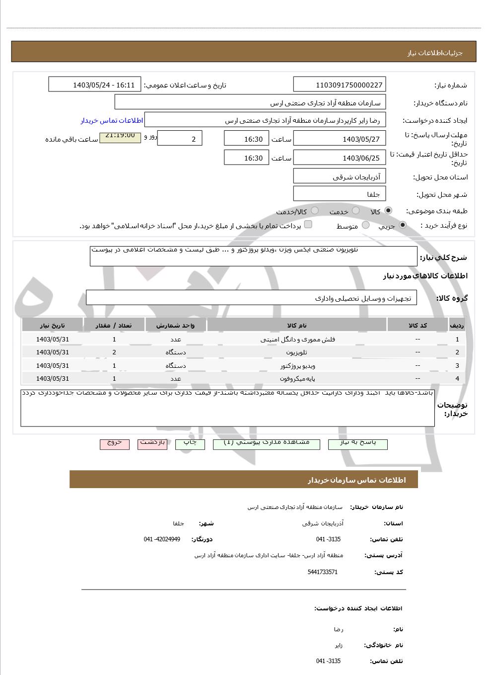 تصویر آگهی