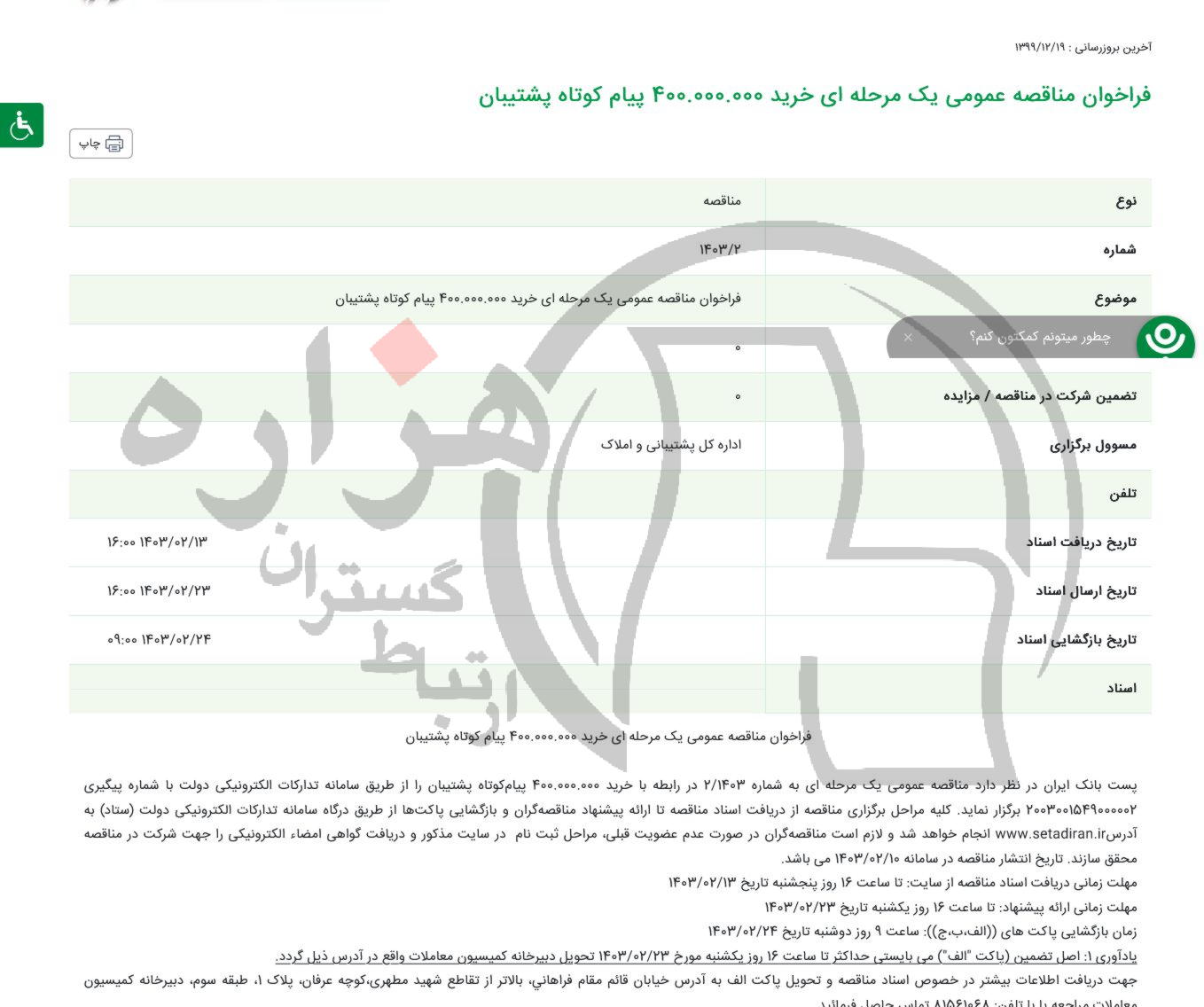 تصویر آگهی