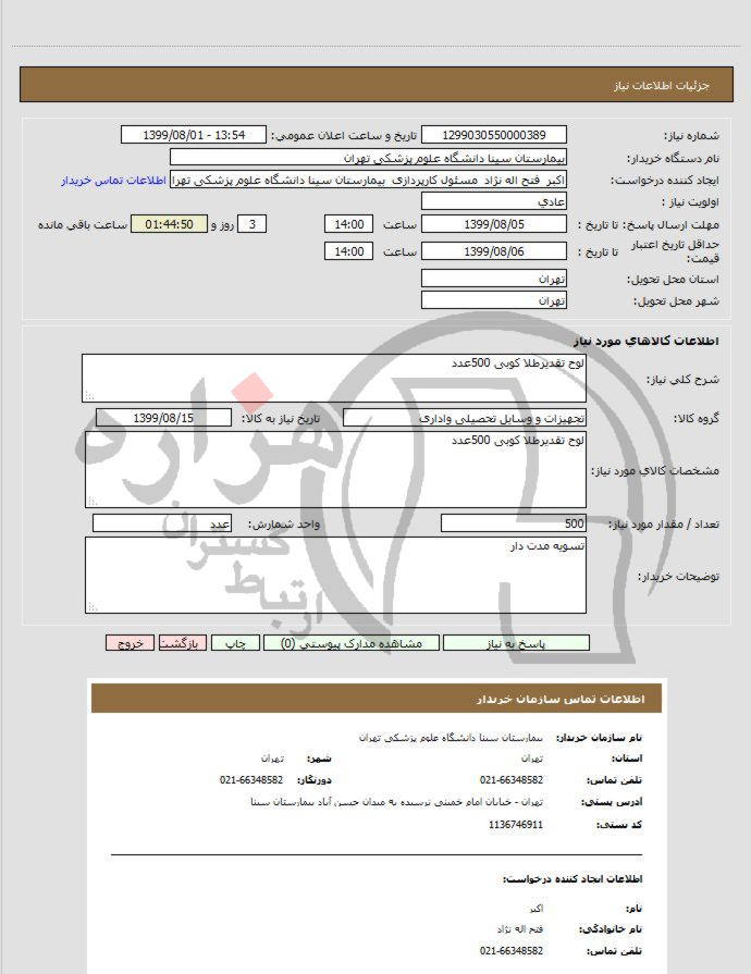 تصویر آگهی