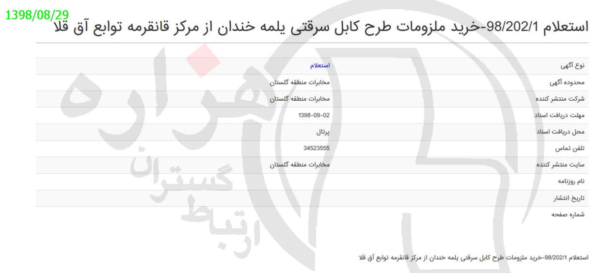 تصویر آگهی