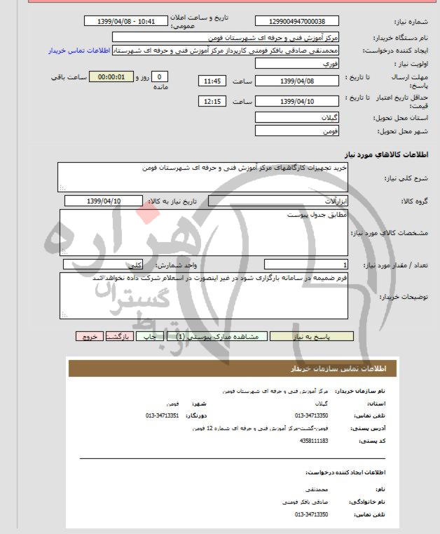 تصویر آگهی