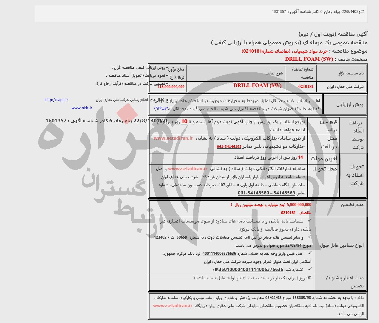 تصویر آگهی