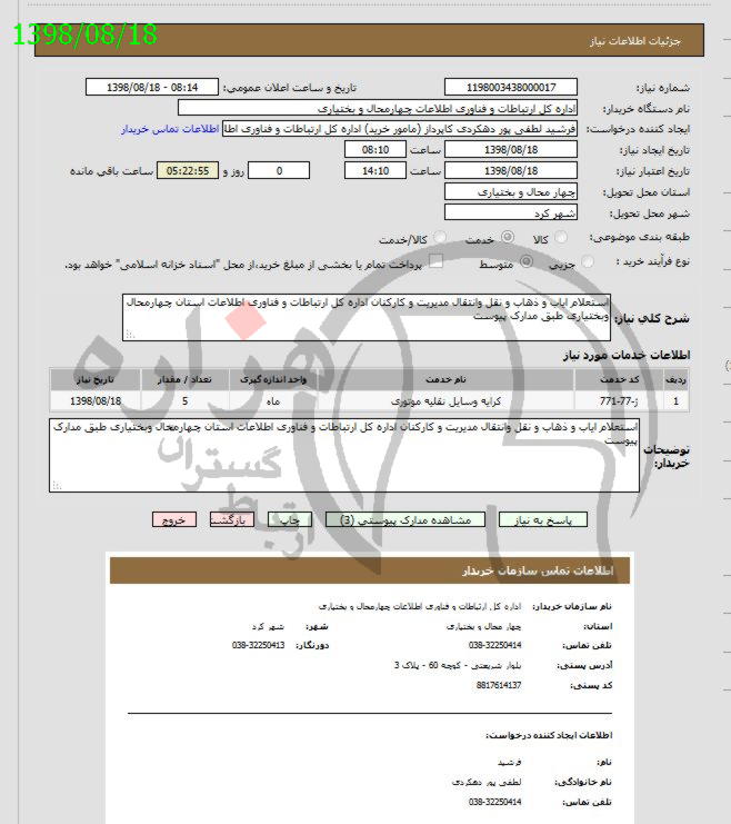 تصویر آگهی