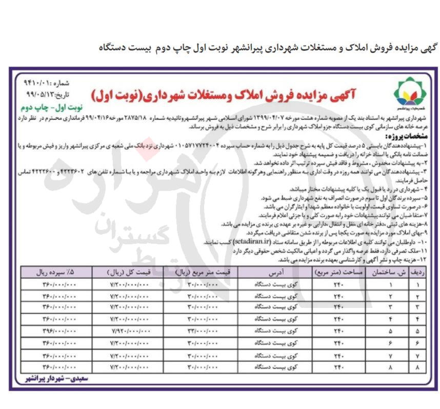 تصویر آگهی