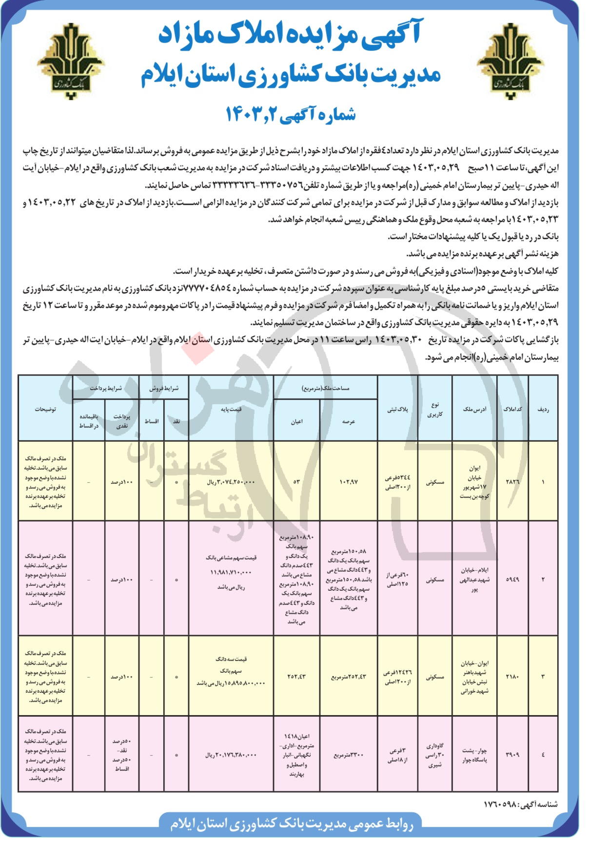 تصویر آگهی