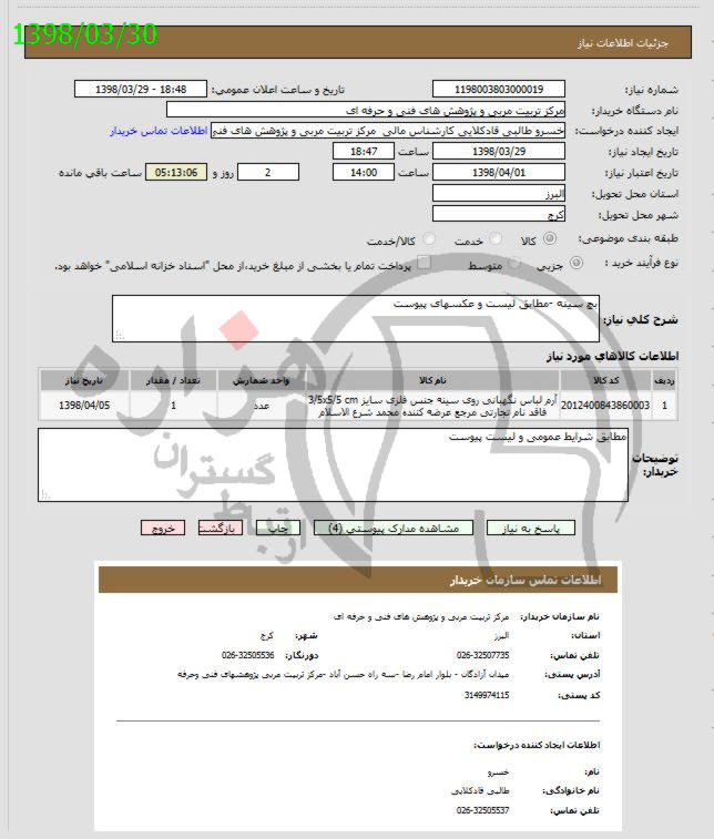 تصویر آگهی