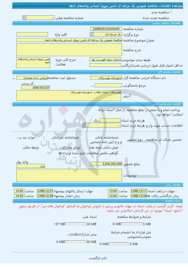 تصویر آگهی