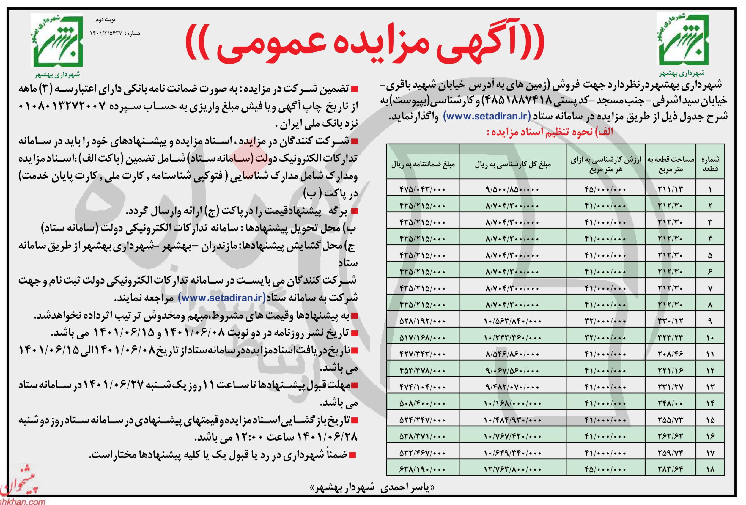 تصویر آگهی