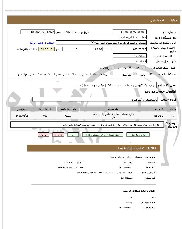 تصویر آگهی