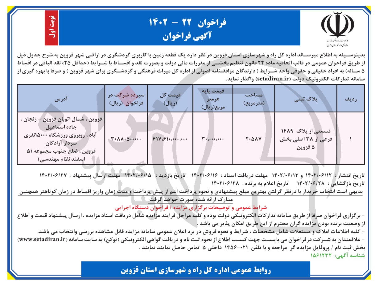 تصویر آگهی