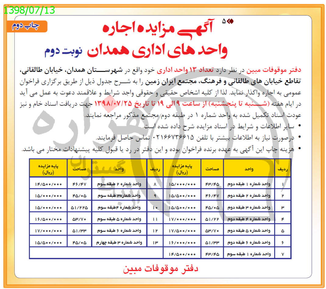 تصویر آگهی