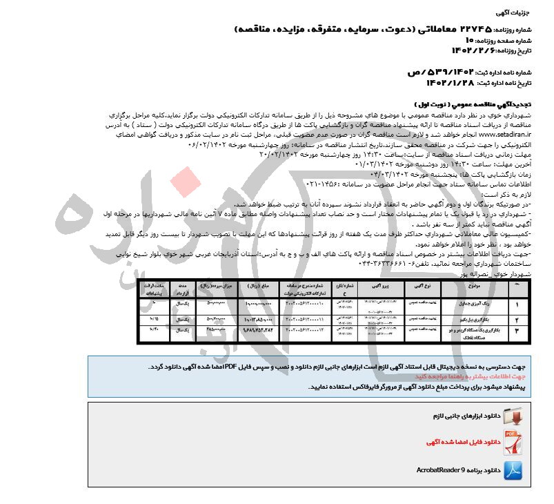 تصویر آگهی