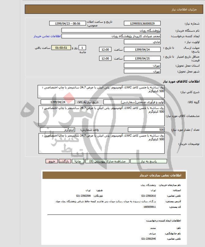 تصویر آگهی