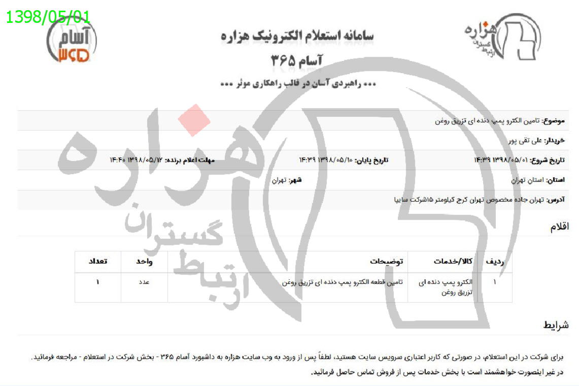 تصویر آگهی