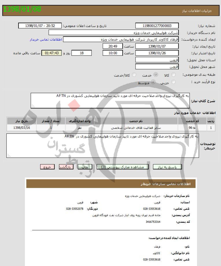 تصویر آگهی