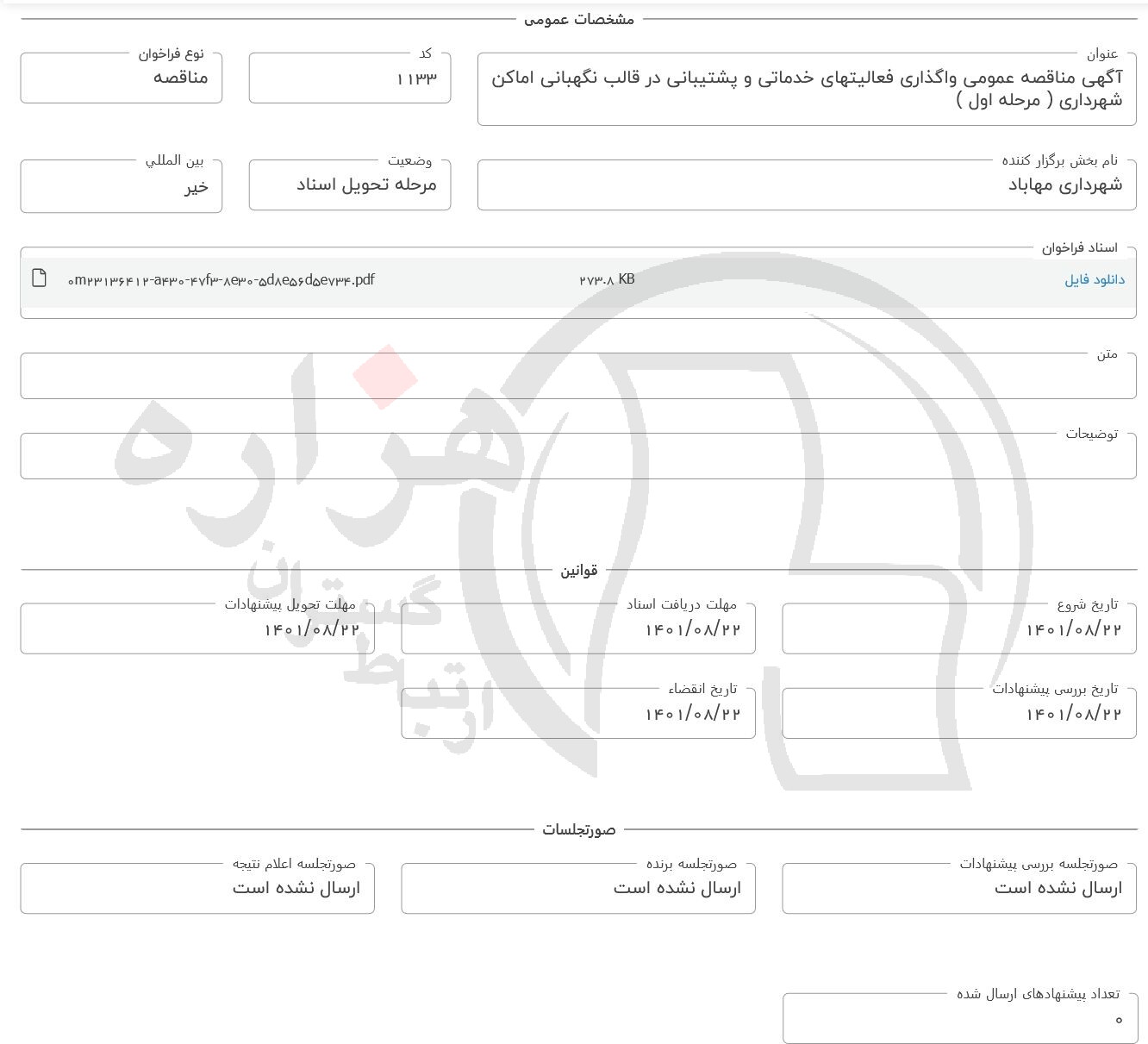 تصویر آگهی