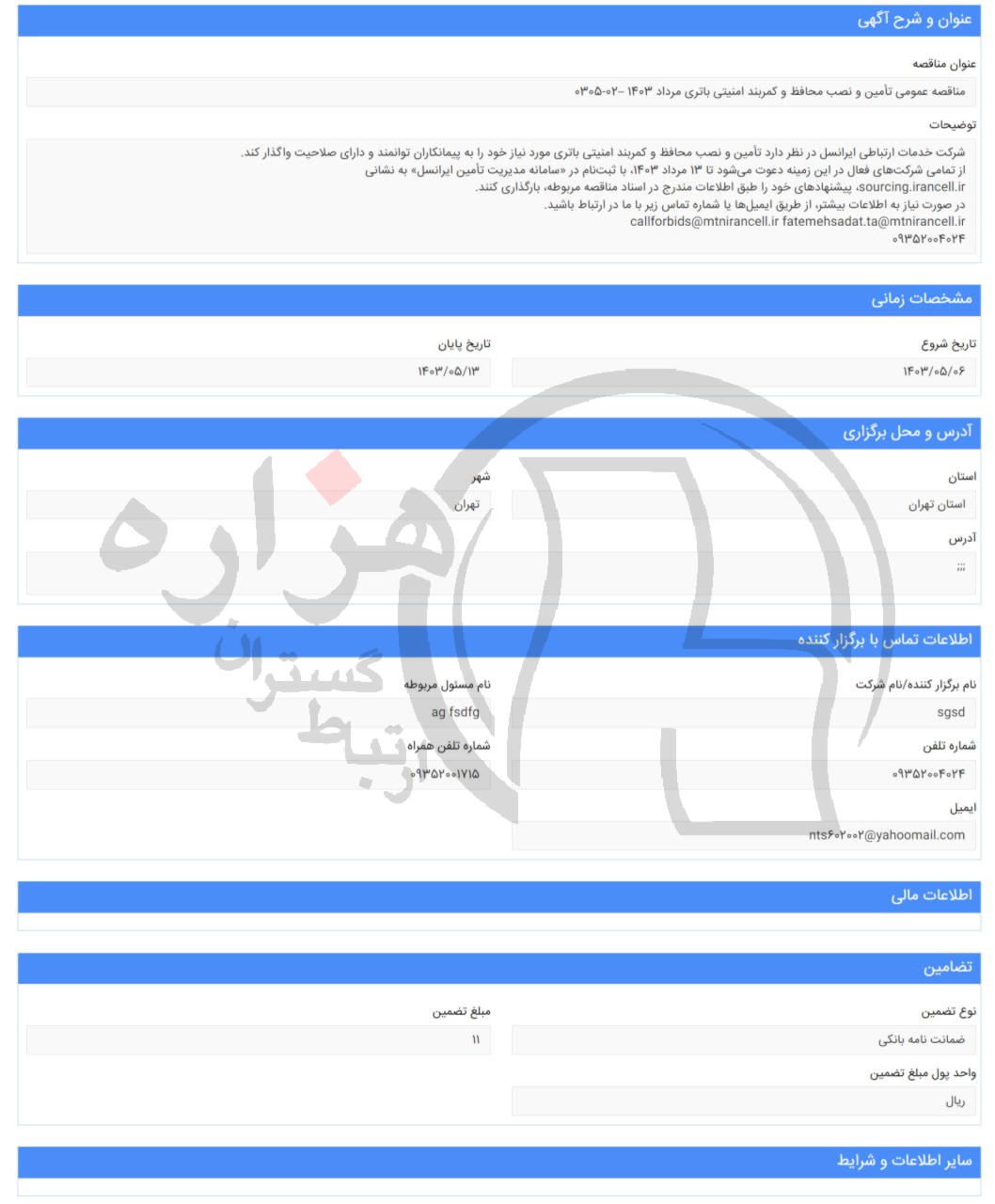 تصویر آگهی