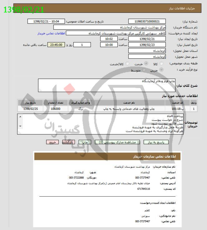 تصویر آگهی