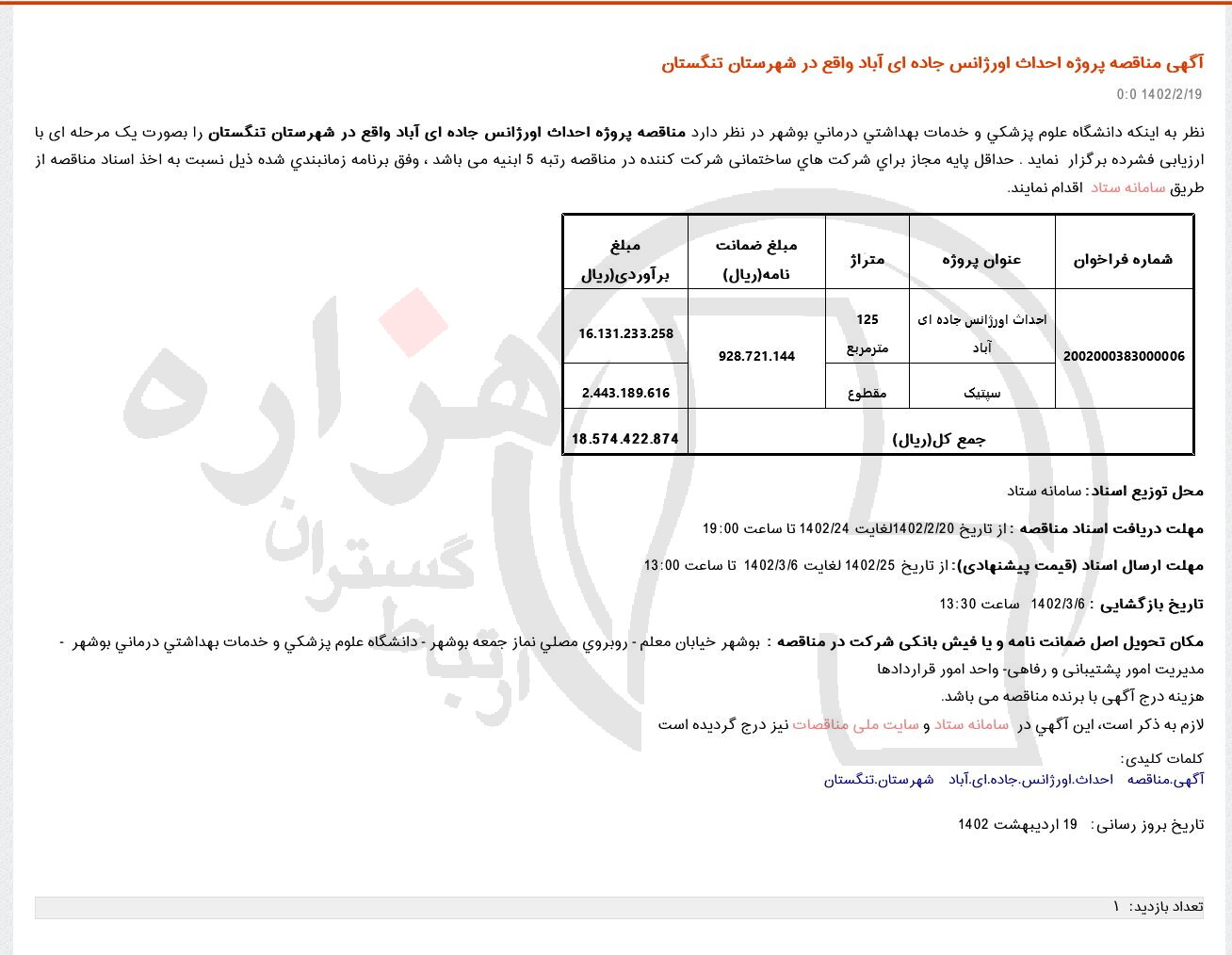 تصویر آگهی