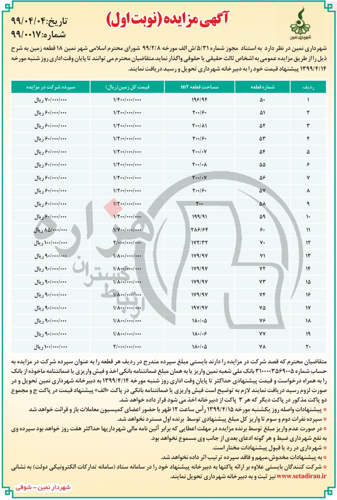 تصویر آگهی