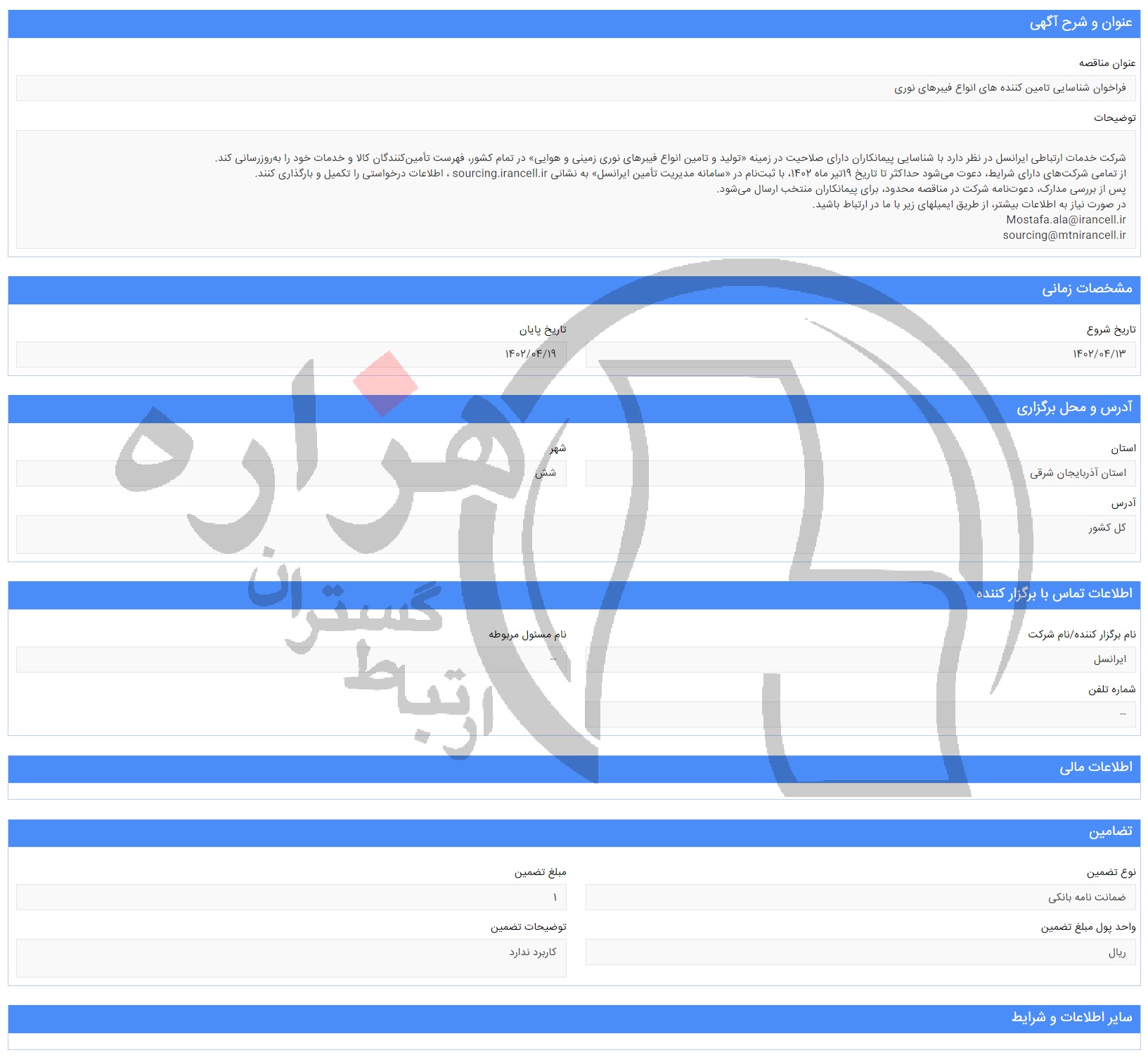 تصویر آگهی