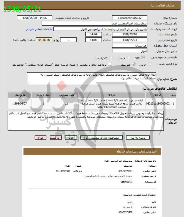 تصویر آگهی