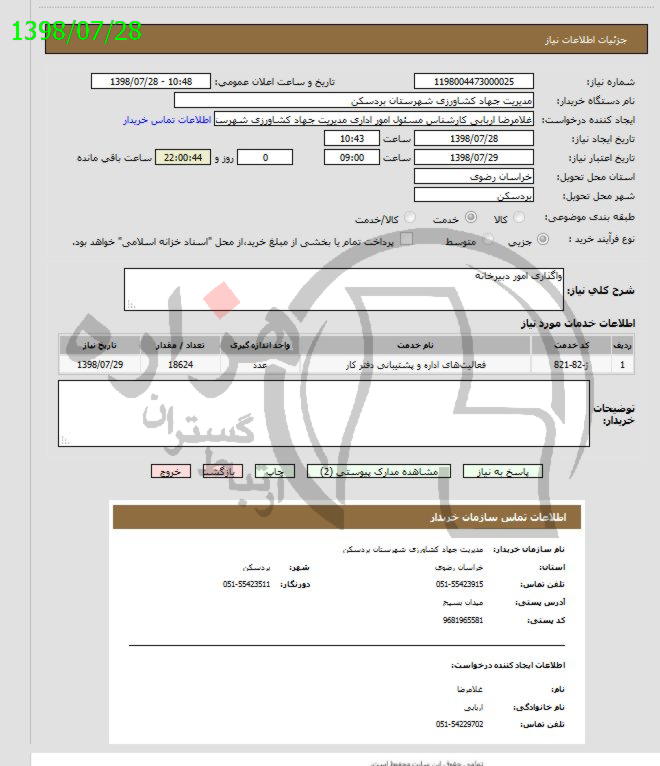 تصویر آگهی