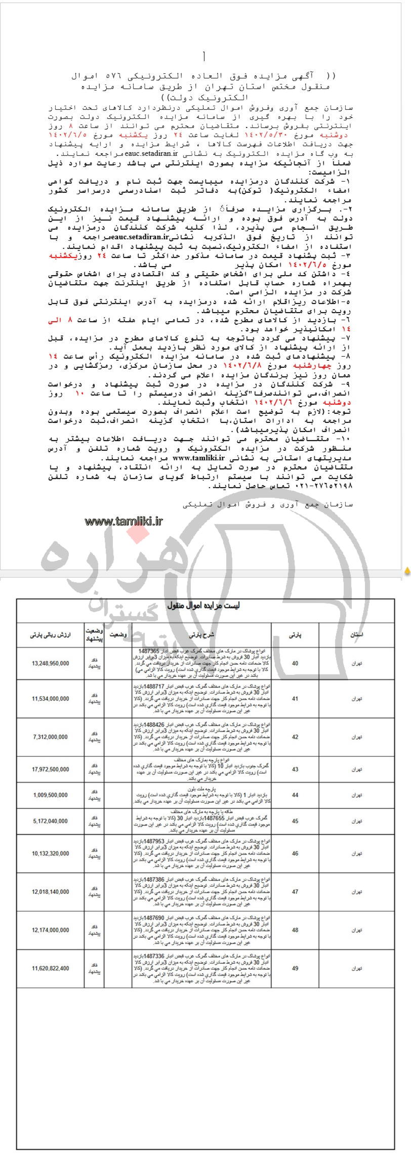 تصویر آگهی