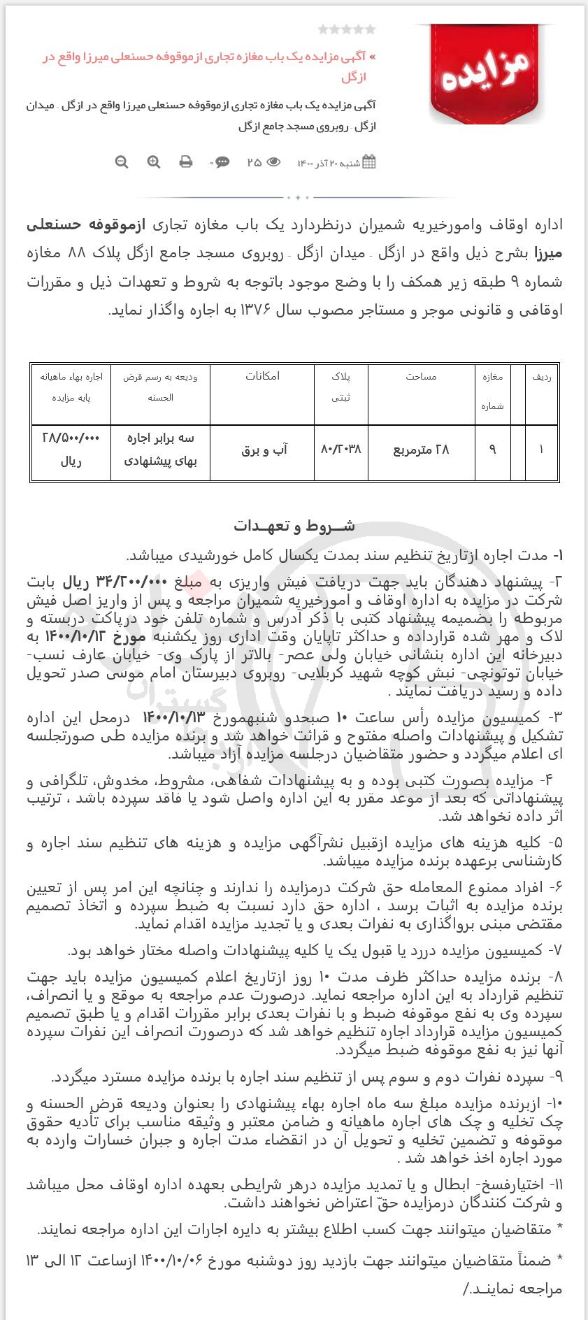 تصویر آگهی