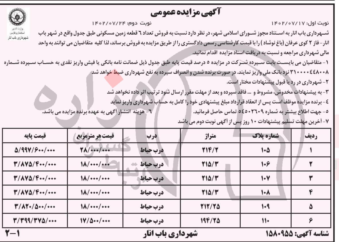 تصویر آگهی