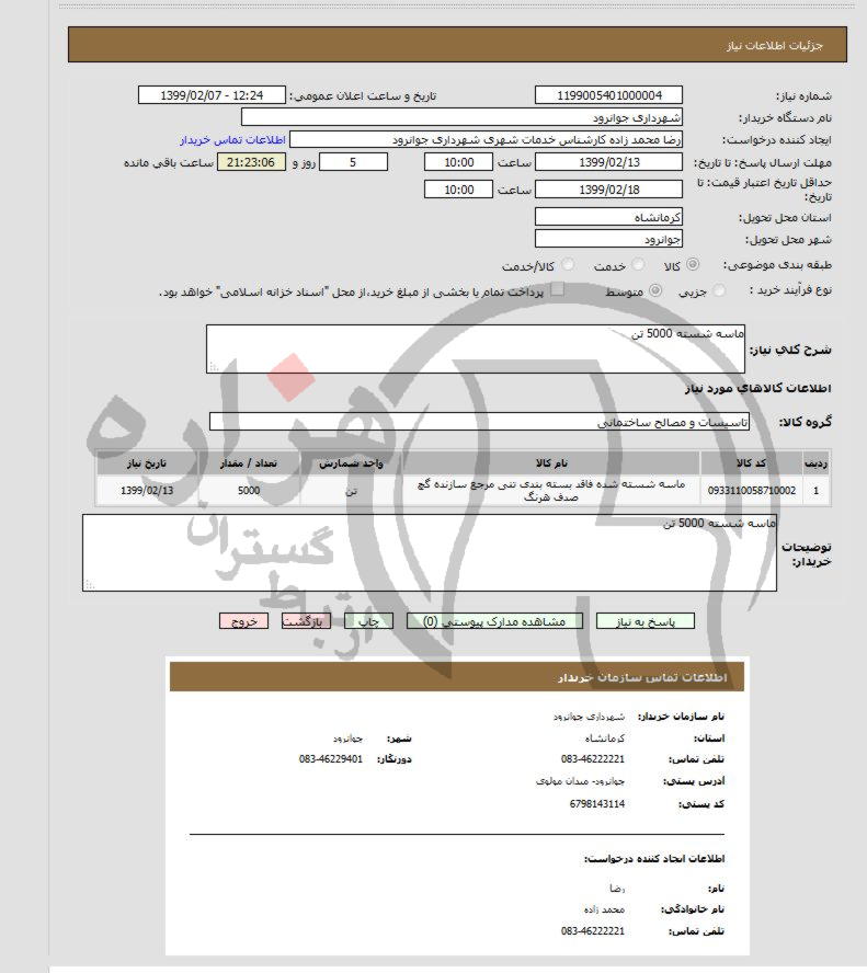 تصویر آگهی