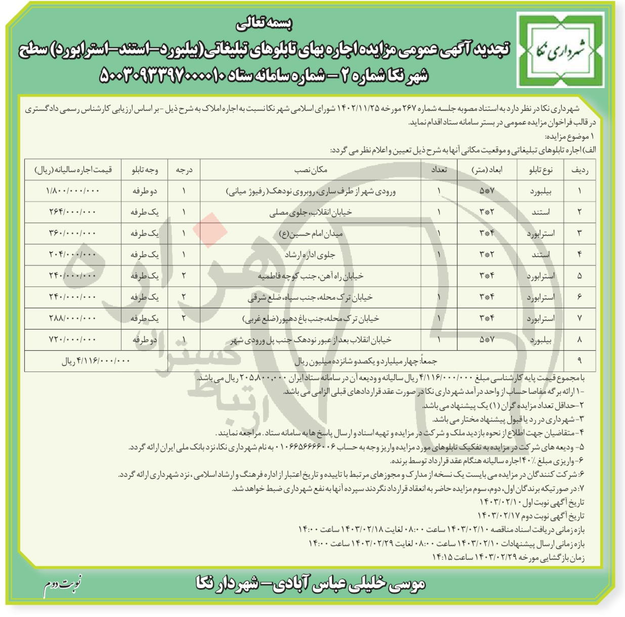 تصویر آگهی