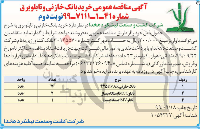 تصویر آگهی