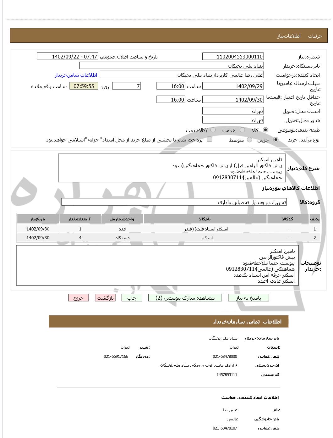 تصویر آگهی