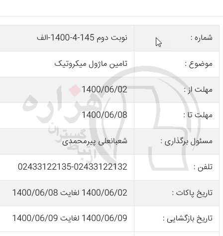 تصویر آگهی