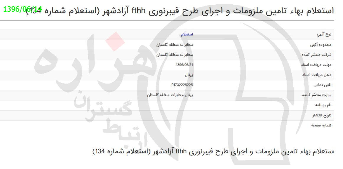 تصویر آگهی