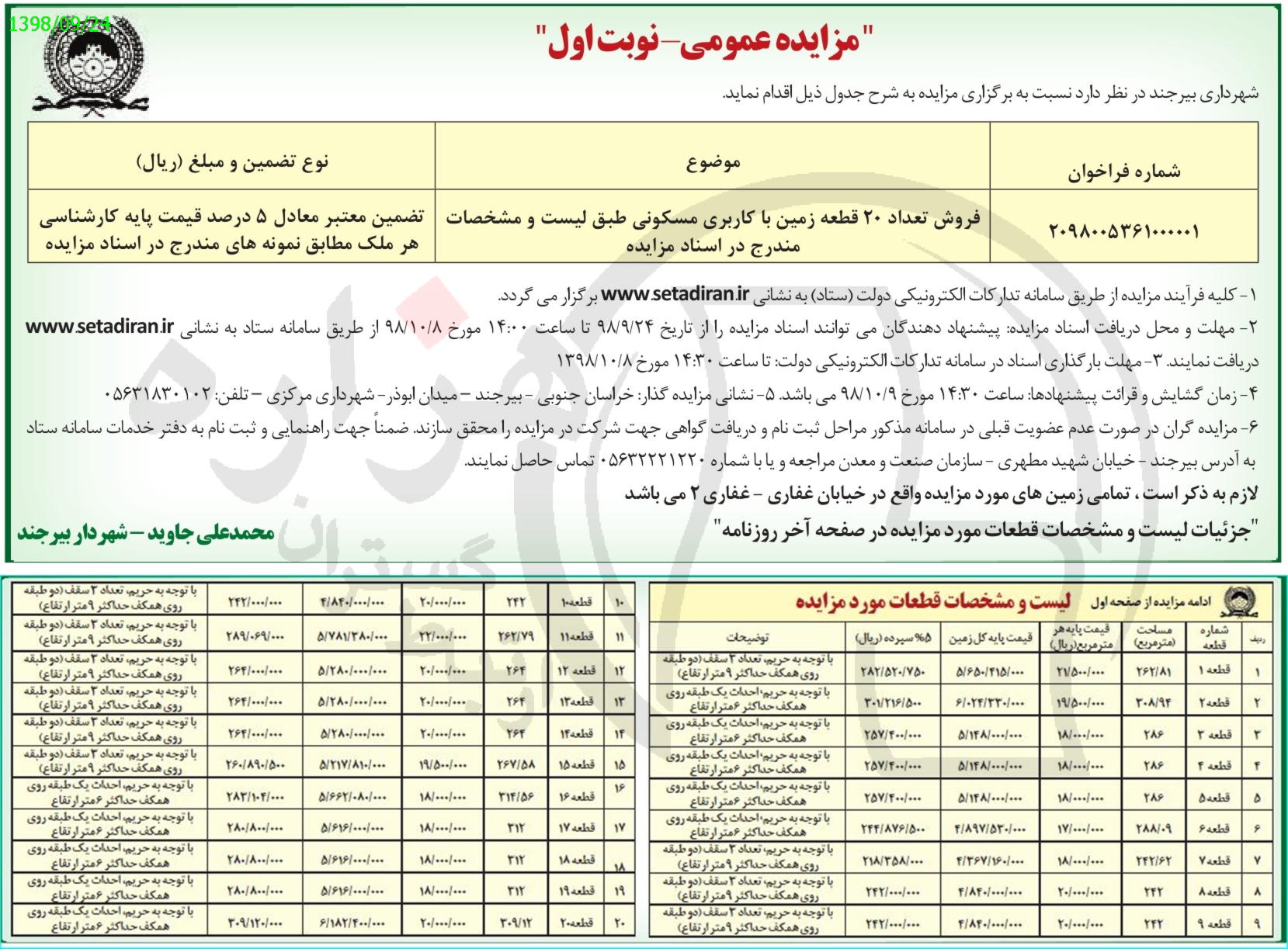 تصویر آگهی