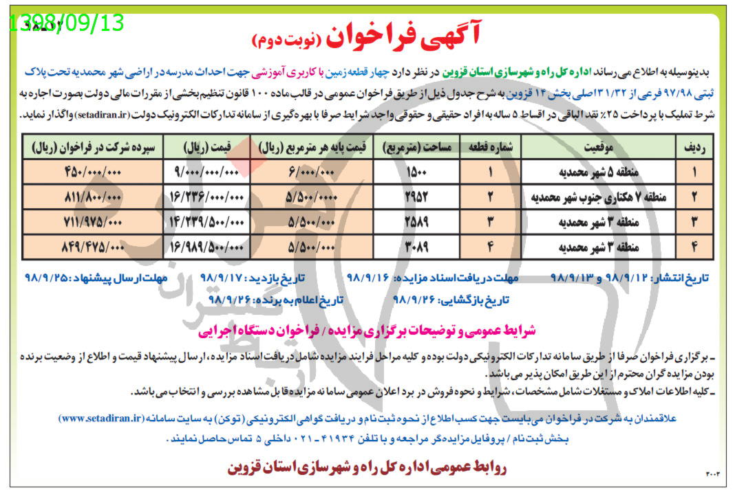 تصویر آگهی