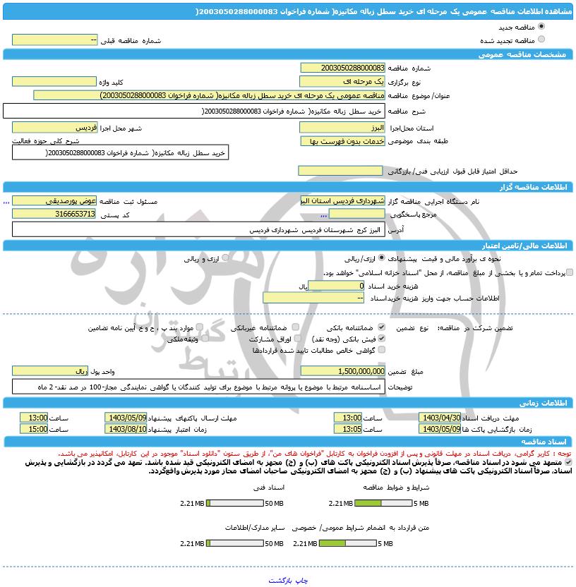 تصویر آگهی