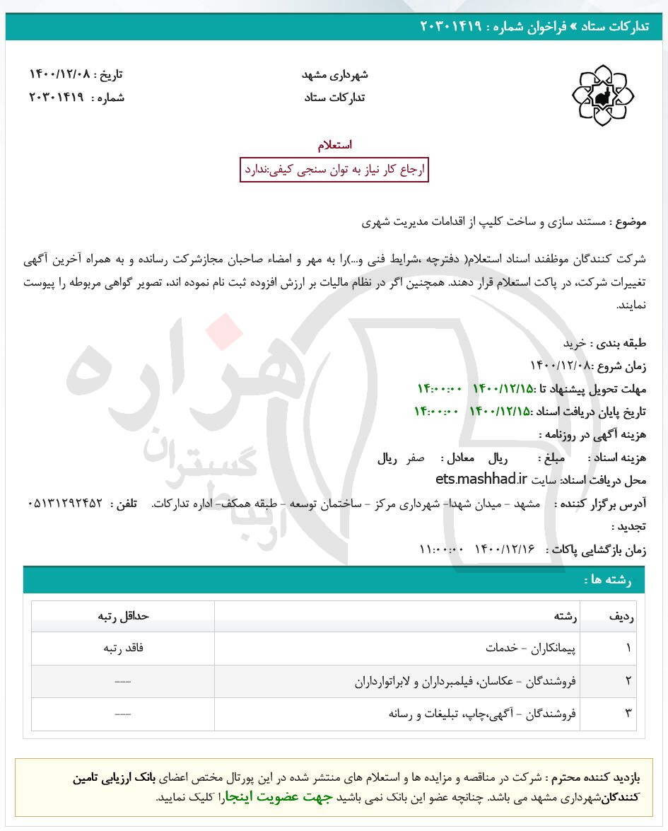 تصویر آگهی