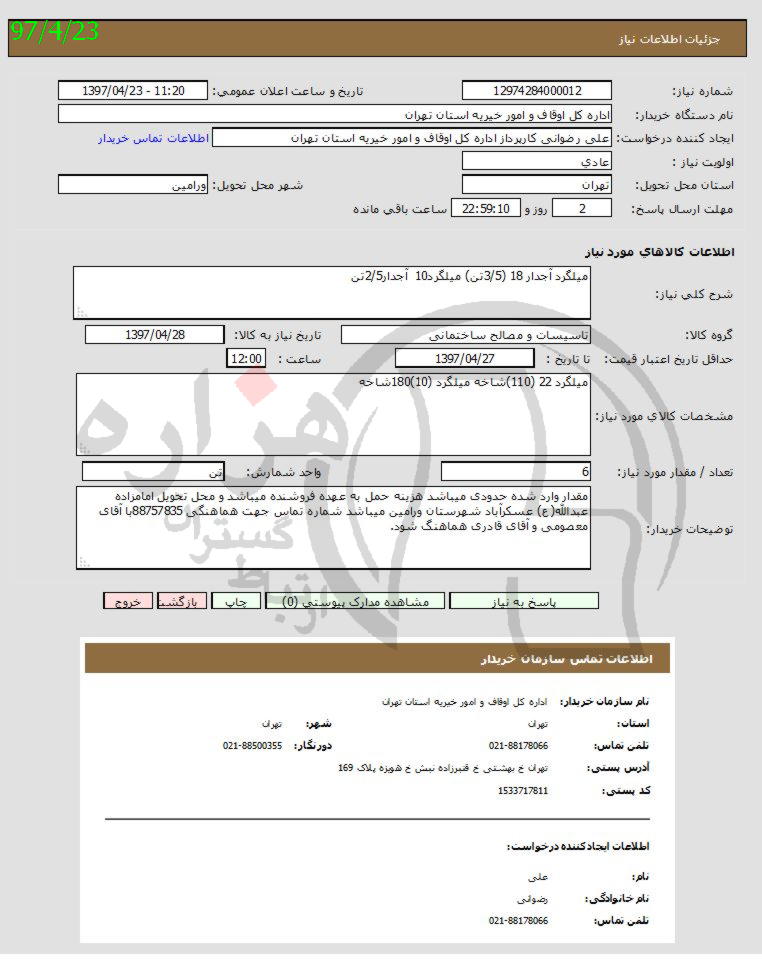 تصویر آگهی