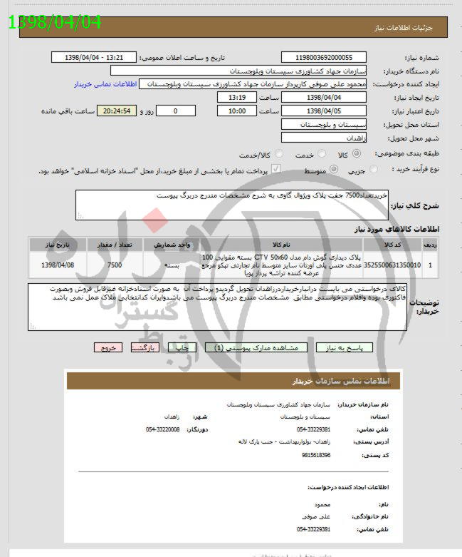 تصویر آگهی