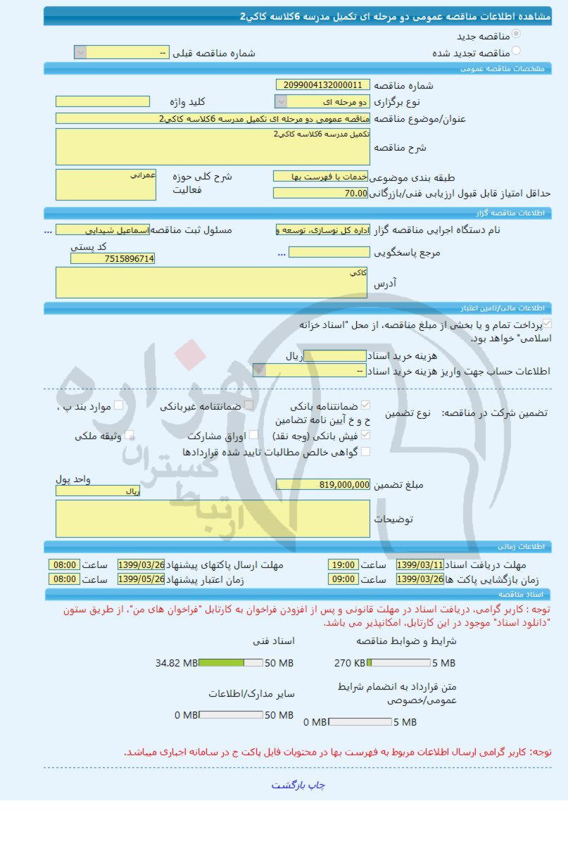 تصویر آگهی