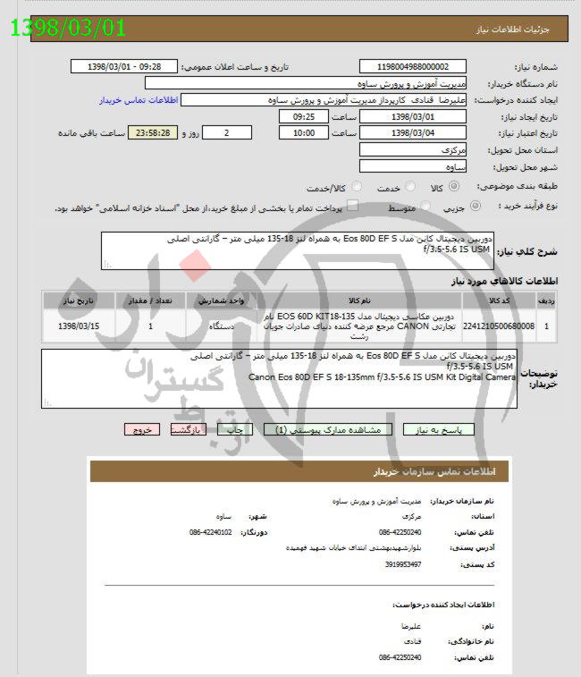 تصویر آگهی