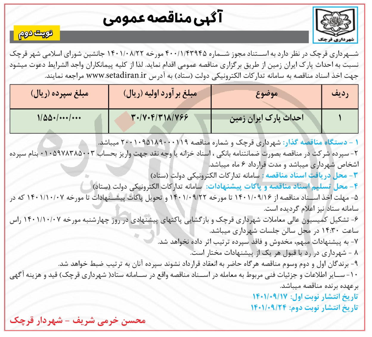 تصویر آگهی