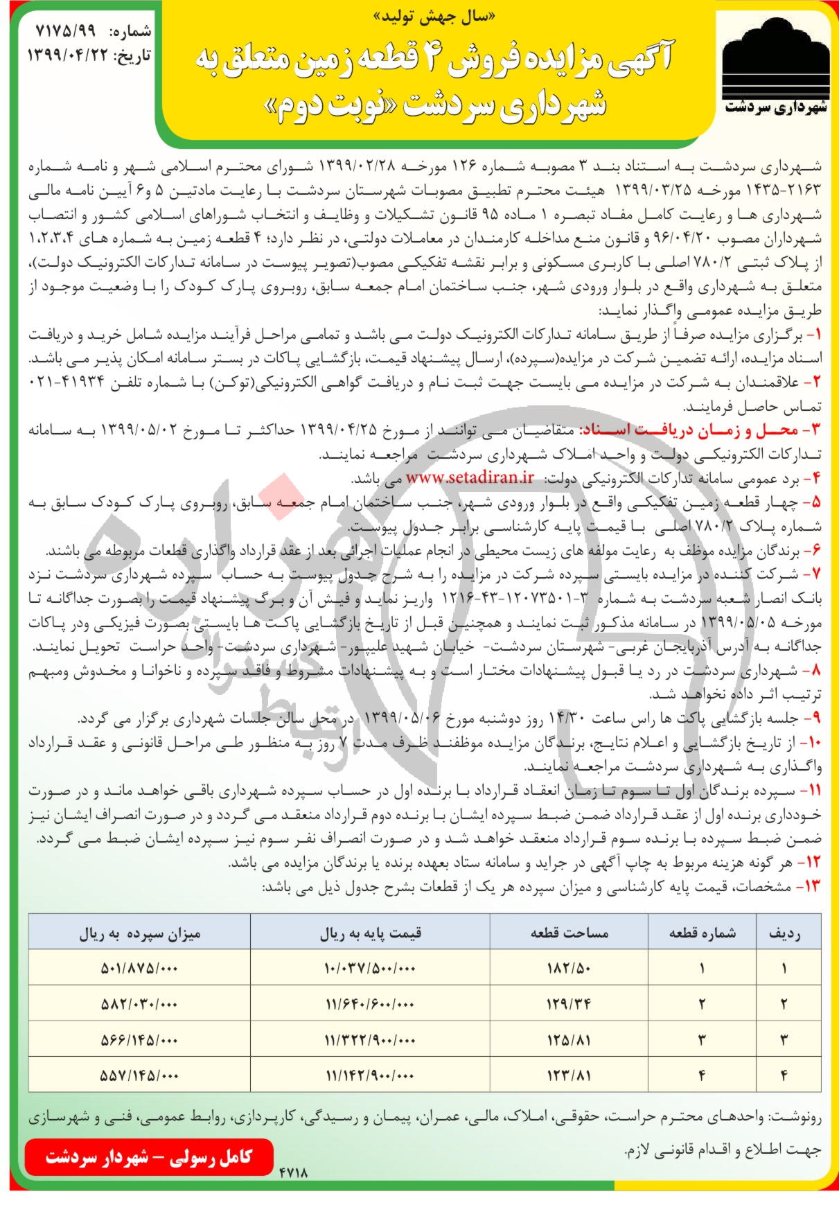 تصویر آگهی