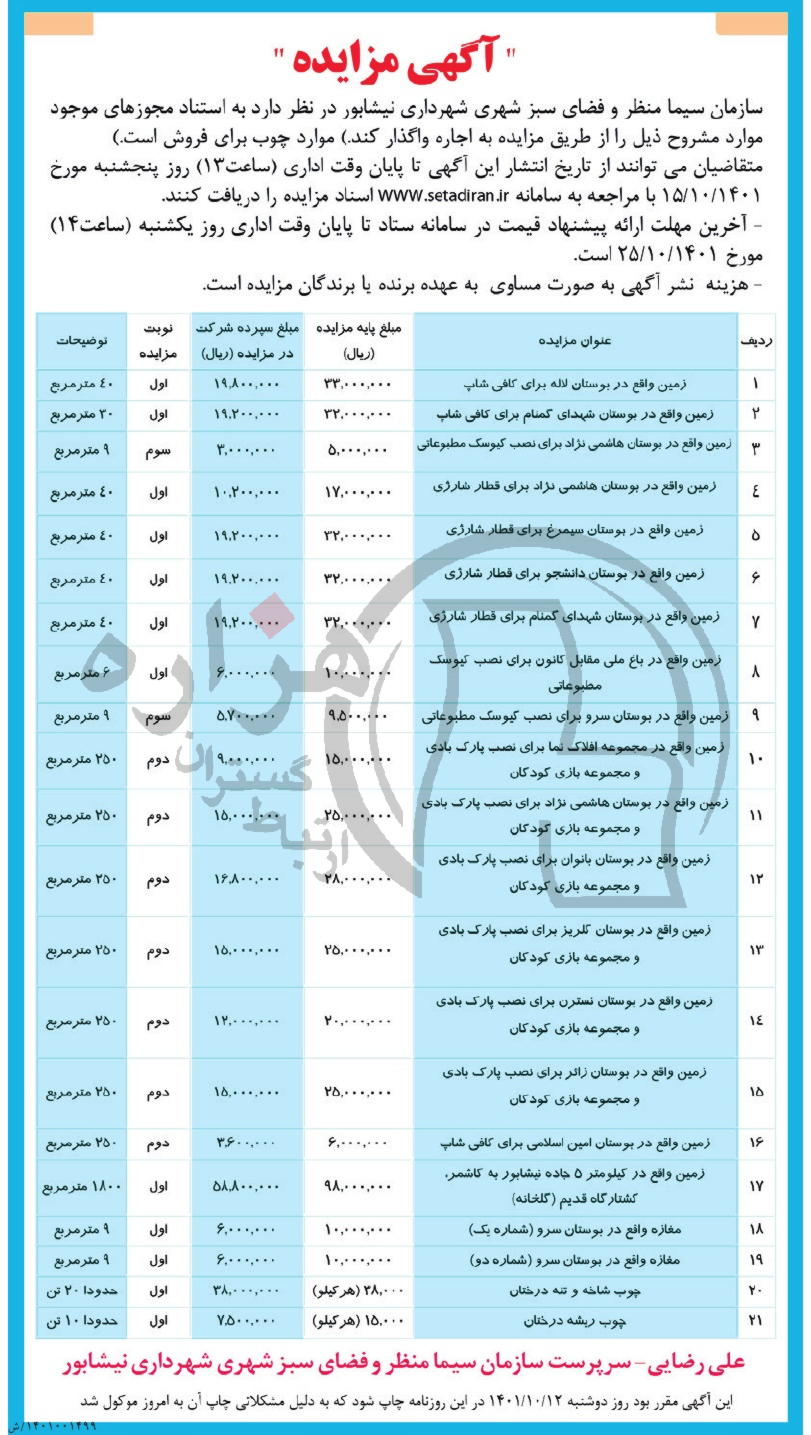 تصویر آگهی